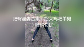 胸大无脑00后和炮友双飞