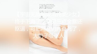 【宇宙无敌超级清纯美少女】终于下海了，罕见三点全露还抠逼，可把网友们兴奋死了，大奶子吸引人