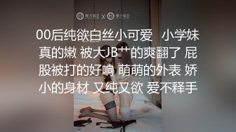 00后纯欲白丝小可爱✿小学妹真的嫩 被大JB艹的爽翻了 屁股被打的好响 萌萌的外表 娇小的身材 又纯又欲 爱不释手