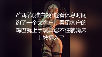 ?气质优雅白领?趁着休息时间约了一个大客户，看见客户的鸡巴就上手玩弄忍不住就躺床上被插入了