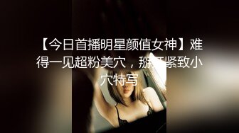 【今日首播明星颜值女神】难得一见超粉美穴，掰开紧致小穴特写