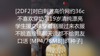 [MP4/ 1.96G]&nbsp;&nbsp;精品推荐学院派私拍八字奶好身材的可爱妹子全裸私房拍摄 6K一晚想卖原味给摄影师对白很是经典