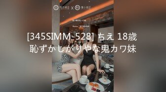 [345SIMM-528] ちえ 18歳 恥ずかしがりやな鬼カワ妹