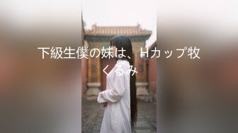 【新速片遞】&nbsp;&nbsp; ⭐⭐⭐【超清AI画质增强】3000块一炮，【阿刚探花】，绝美绝美，颜值极高，抖音小网红，纯欲天花板刚下海不久[4650MB/MP4/40:49]