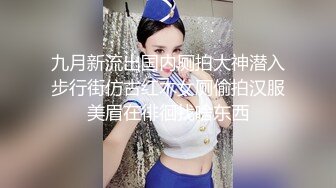 九月新流出国内厕拍大神潜入步行街仿古红木女厕偷拍汉服美眉在徘徊找啥东西