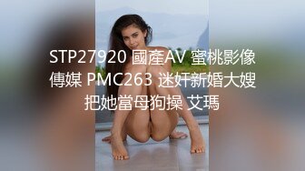 STP27920 國產AV 蜜桃影像傳媒 PMC263 迷奸新婚大嫂把她當母狗操 艾瑪