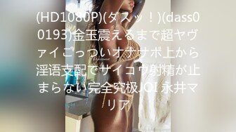 【Stripchat】烈焰红唇紧致肌肤小蛮腰少女「San___San」慢动作诱惑撩骚跳蛋虐阴粘稠白浆自流