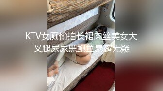 KTV女厕偷拍长裙肉丝美女大叉腿尿尿黑鲍鱼暴露无疑