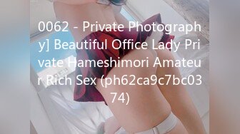 0062 - Private Photography] Beautiful Office Lady Private Hameshimori Amateur Rich Sex (ph62ca9c7bc0374)