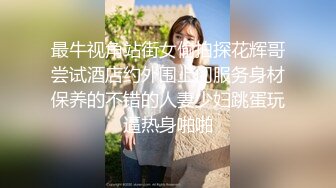 【红色格子裙苗条美少妇】被大屌姐夫无套操白虎骚穴大力抽查不过瘾还用跳蛋自慰女上位操穴