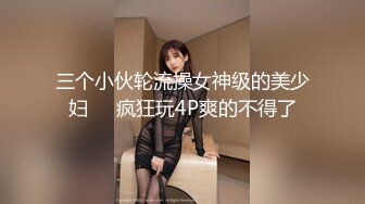 美容院极品臊娘们,都结婚了还这麽浪,开车停人群里自摸嫩茓,直接在车上喷尿