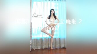 ❤️❤️情趣旗袍极品美女，黑白丝袜足交，大屌炮友深喉，扶着细腰干美臀，被操的笑嘻嘻，大力操浪叫