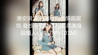 唐安琪 黑色薄纱网格情趣服饰 曼妙身姿梦幻入魂 柔美身段摄人心魄[78P/701M]