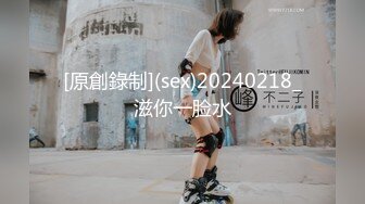 [原創錄制](sex)20240218_滋你一脸水