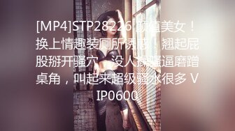 [MP4]STP28226 颜值美女！换上情趣装厕所诱惑！翘起屁股掰开骚穴，没人操骚逼磨蹭桌角，叫起来超级骚水很多 VIP0600