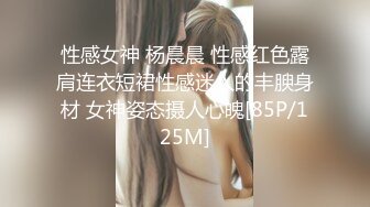 性感女神 杨晨晨 性感红色露肩连衣短裙性感迷人的丰腴身材 女神姿态摄人心魄[85P/125M]