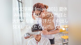 (中文字幕) [miaa-301] 夏休み補習NTR ムカつく担任と大好きな彼女が汗だく中出しSEXしていたなんて… 久留木玲