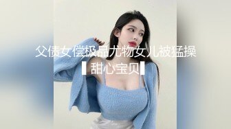 《贵在真实㊙️精品破_解》“老公不要停，好舒服”近景欣赏10对男女滚床单~激情四射堪比A片现场~出轨人妻换上连体情趣与小伙大战 (4)