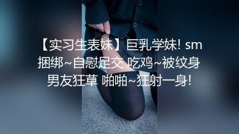 《反差学生妹泄密》青涩技校纯情小嫩妹网恋渣男不雅私拍外流一线天馒头小逼水多紧实无套内射