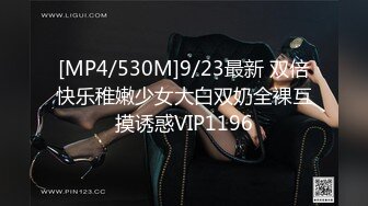 [MP4/501M]11/24最新 止不住的性爱闹铃超级妩媚性感嫩穴玥可嵐VIP1196