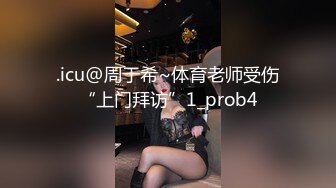 Mia Adler极品眼镜俄罗斯气质良家人妻，长相非常清纯，蒙眼被多名陌生男人轮奸，参加各种乱交party【114v】 (64)