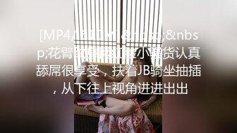 [MP4/ 610M]&nbsp;&nbsp;花臂纹身网红脸小骚货认真舔屌很享受，扶着JB骑坐抽插，从下往上视角进进出出