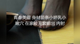 青春美眉 身材苗条小娇乳小嫩穴 在家被无套输出 内射