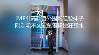 [MP4]高颜值外围网红脸妹子刚剃毛不久鲍鱼很粉嫩狂舔水多