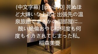 悪梦の里帰り 亲友の父亲に媚薬を盛られ性奴●に堕とされた 香椎花乃