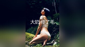 【私密流出】推特24萬粉騷貨『大婊姐』私密群淫語群P私拍 網紅美乳各種劇情啪啪 真人實戰  (15)