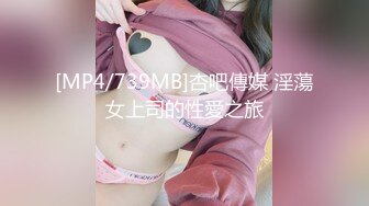 [MP4/739MB]杏吧傳媒 淫蕩女上司的性愛之旅