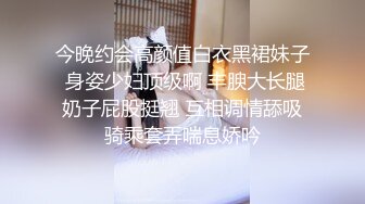 今晚约会高颜值白衣黑裙妹子 身姿少妇顶级啊 丰腴大长腿奶子屁股挺翘 互相调情舔吸骑乘套弄喘息娇吟