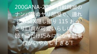 200GANA-2033 百戦錬磨のナンパ師のヤリ部屋で、連れ込みSEX隠し撮り 115 おっとり口調が可愛いらしい看護師！腰だけ巧みに動かす騎乗位がいやらしすぎる！