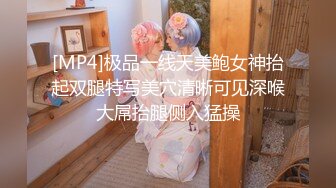 [MP4]极品一线天美鲍女神抬起双腿特写美穴清晰可见深喉大屌抬腿侧入猛操