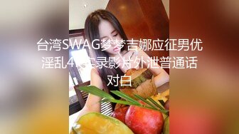 《反差网红极品调教》卡哇伊清纯系萝莉女奴【玉宝涩涩】私拍，水手服彼女飼育各种制服3P紫薇逼粉奶大人形小母狗 (8)