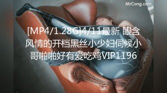 [MP4/1.28G]4/11最新 眼含风情的开档黑丝小少妇伺候小哥啪啪好有爱吃鸡VIP1196