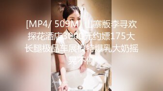 [MP4/ 1007M] 极品小美女妮妮大长腿开档丝袜自慰大秀带线挂蛋蛋，‘我去成都给粉丝艹好不好’