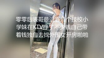 零零后表哥最近靠几个技校小学妹在KTV挣了不少钱自己带着钱独自去找外围女开房啪啪