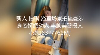 【年度核弹绿帽淫妻】极品超美女神『小鲸鱼』人来人往马路商场情趣真空无内露出做爱 酒店激情大战 (2)