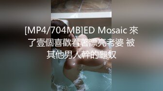 [MP4/ 3.82G] 骚劲十足气质美少妇！舔着大屌求操！黑丝白皙美腿，被舔逼很享受，3小时各种花样，爆操骚穴高潮