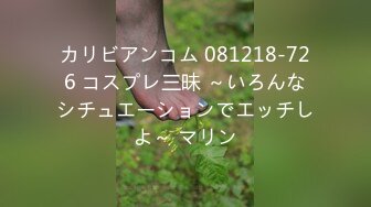 カリビアンコム 081218-726 コスプレ三昧 ～いろんなシチュエーションでエッチしよ～ マリン