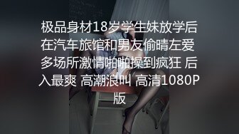 极品身材18岁学生妹放学后在汽车旅馆和男友偷晴左爱 多场所激情啪啪操到疯狂 后入最爽 高潮浪叫 高清1080P版