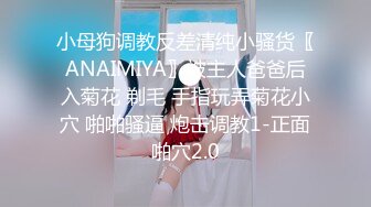 【浪游调教】原版调教男S原创大师付费群二，3万一个月包养的学生妹，一线天白虎穴 (2)