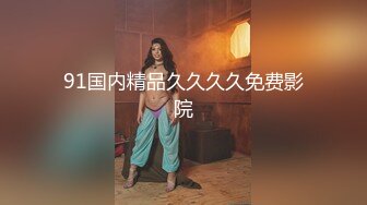 【极品迷玩??暗黑王子外篇新作】迷玩高校美乳表妹 摆弄各种姿势随便操 小逼太紧内射两次 颜射一次 高清1080P原版