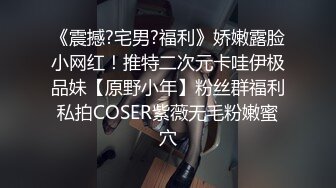 《震撼?宅男?福利》娇嫩露脸小网红！推特二次元卡哇伊极品妹【原野小年】粉丝群福利私拍COSER紫薇无毛粉嫩蜜穴