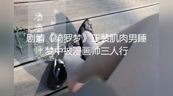 剧情《绮罗梦》正装肌肉男睡梦中被漫画帅三人行