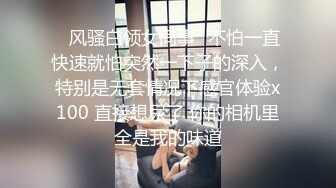 ✿风骚白领女同事✿不怕一直快速就怕突然一下子的深入，特别是无套情况下感官体验x100 直接想尿了 你的相机里全是我的味道