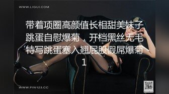 带着项圈高颜值长相甜美妹子跳蛋自慰爆菊，开档黑丝无毛特写跳蛋塞入翘屁股假屌爆菊1