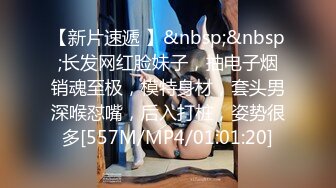 【新片速遞 】&nbsp;&nbsp;长发网红脸妹子，抽电子烟销魂至极，模特身材，套头男深喉怼嘴，后入打桩，姿势很多[557M/MP4/01:01:20]