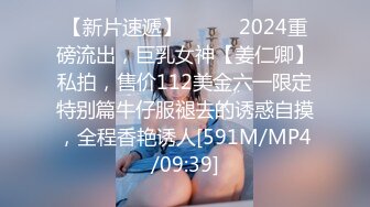 【新片速遞】⚫️⚫️2024重磅流出，巨乳女神【姜仁卿】私拍，售价112美金六一限定特别篇牛仔服褪去的诱惑自摸，全程香艳诱人[591M/MP4/09:39]